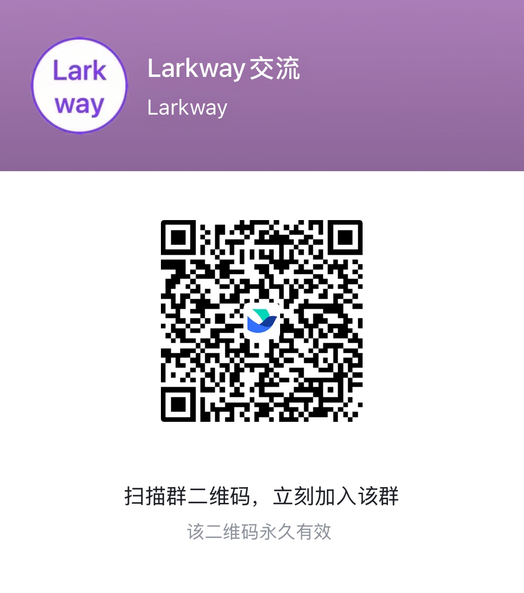 Larkway 交流群 飞书二维码